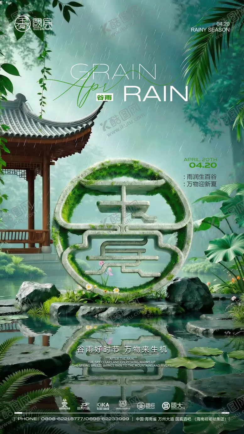 编号：50720604180208274524【酷图网】源文件下载-夜店酒吧谷雨节气海报