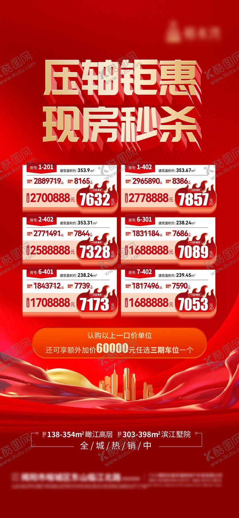 编号：20824709232340273790【酷图网】源文件下载-一口价房源