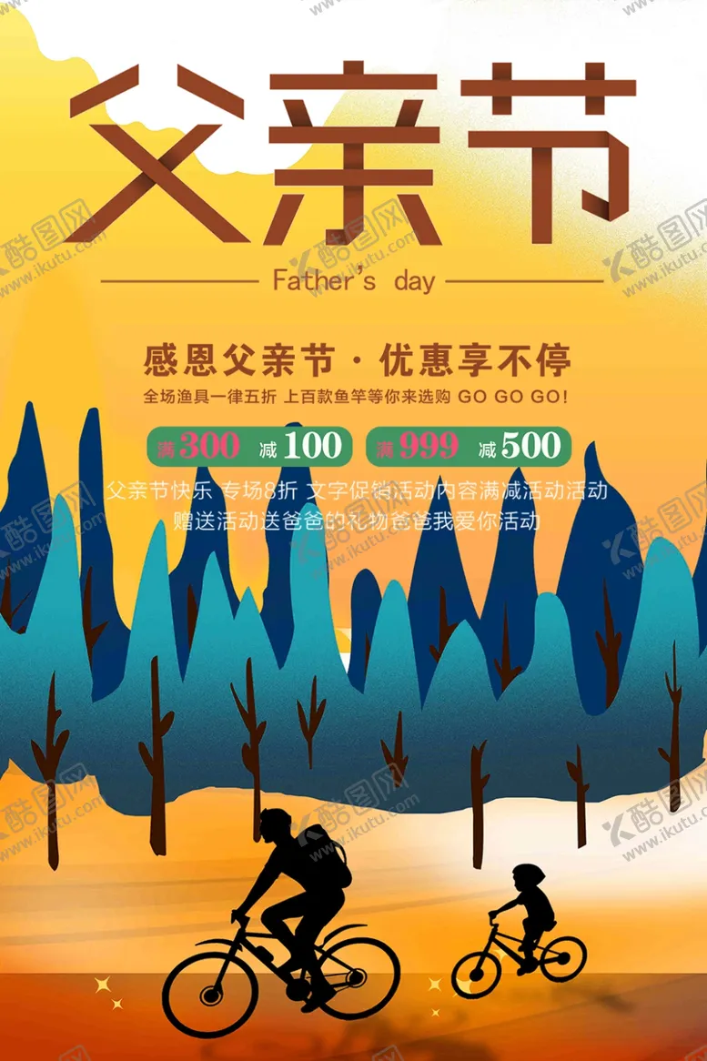 编号：20962012090552599144【酷图网】源文件下载-父亲节