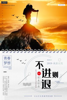 不进则退