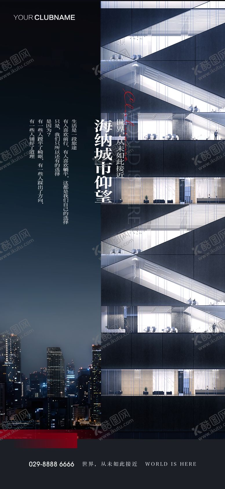 编号：86248312050028531102【酷图网】源文件下载-地产价值点配套圈层系列海报