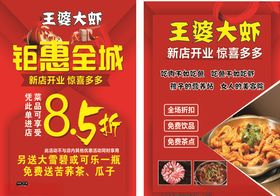 开业传单