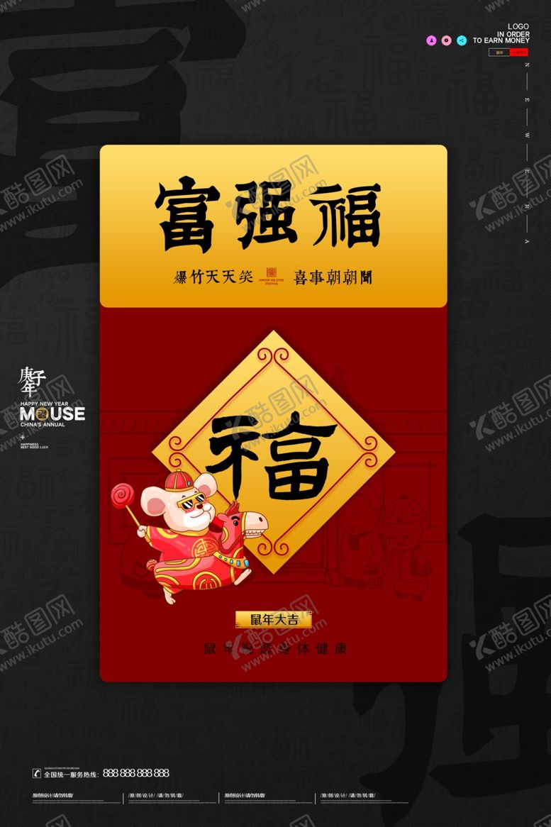 编号：80252309101652203464【酷图网】源文件下载-五福