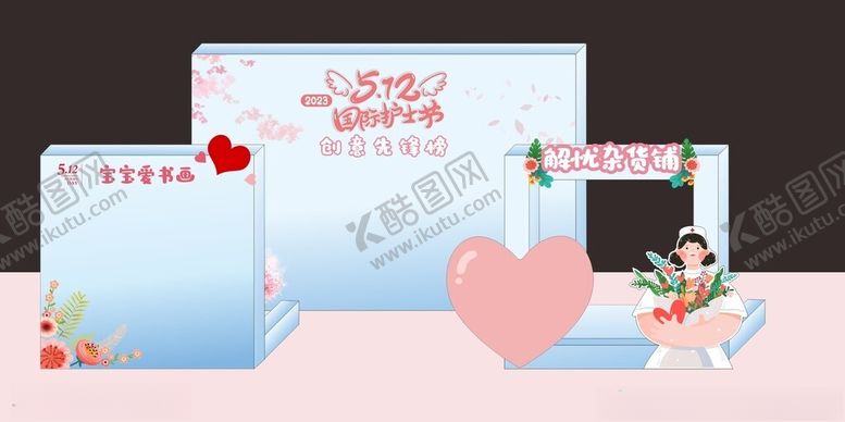 编号：93134201240323084033【酷图网】源文件下载-512国际护士节