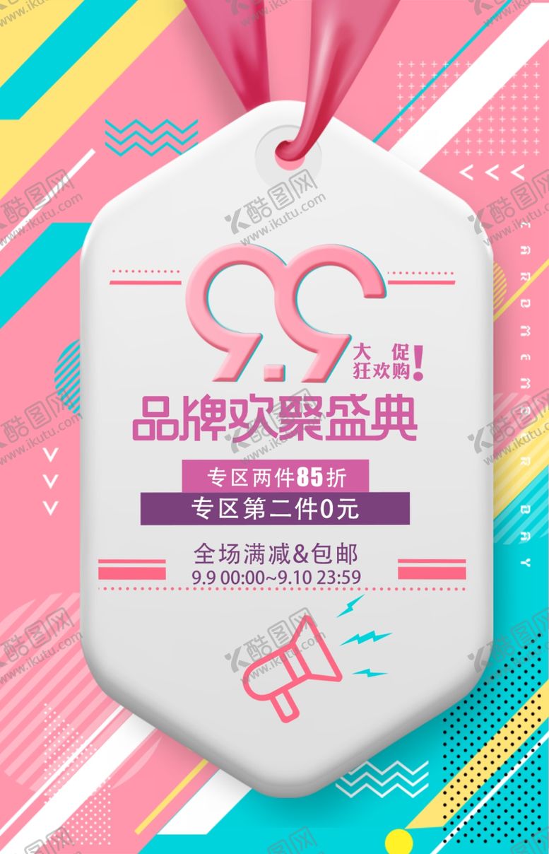 编号：96467210042248118494【酷图网】源文件下载-品牌欢聚促销活动宣传海报素材