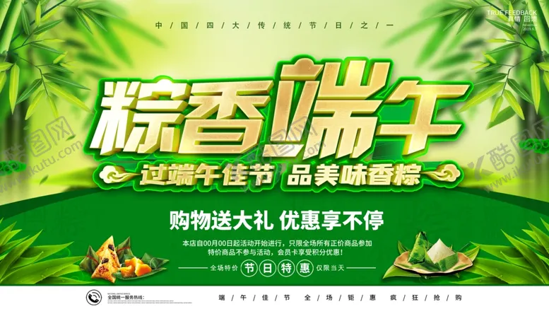 编号：95499506270117504205【酷图网】源文件下载-端午