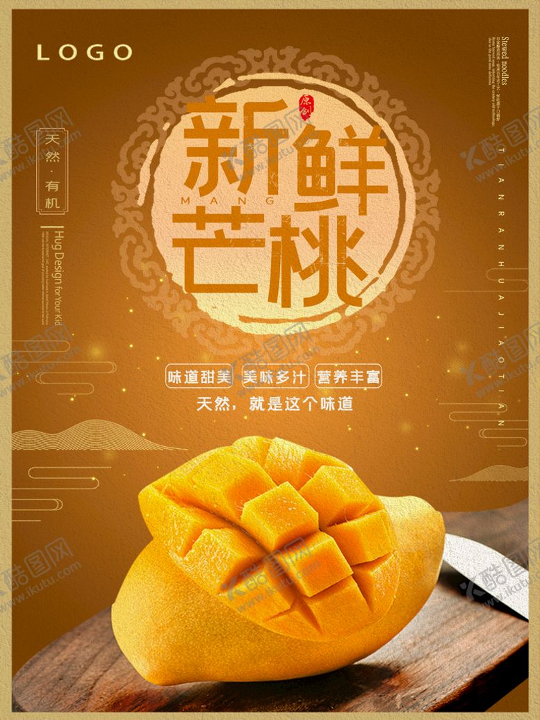 编号：27038509202113273408【酷图网】源文件下载-芒果广告促销海报