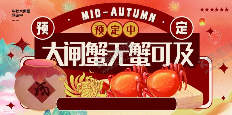 编号：95636910311805135642【酷图网】源文件下载-大闸蟹