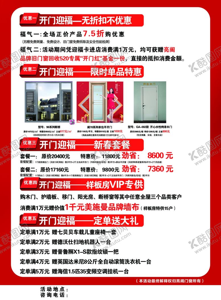 编号：67591907061707331958【酷图网】源文件下载-活动单页