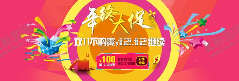 编号：75191404061717231448【酷图网】源文件下载-双11双12购物节