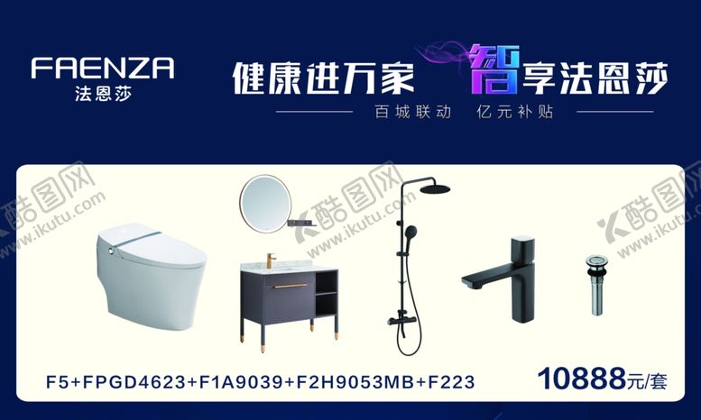 编号：65770709240532337215【酷图网】源文件下载-卫浴法恩莎台签kt板