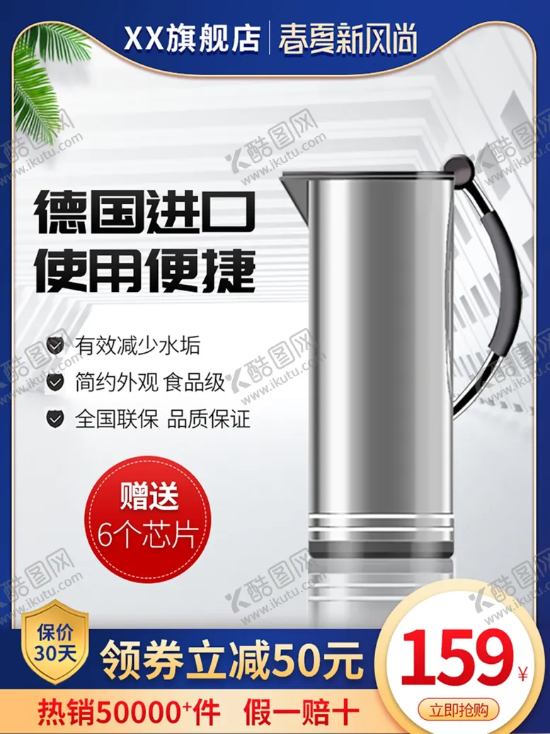 编号：26467201151227203034【酷图网】源文件下载-热水壶主图