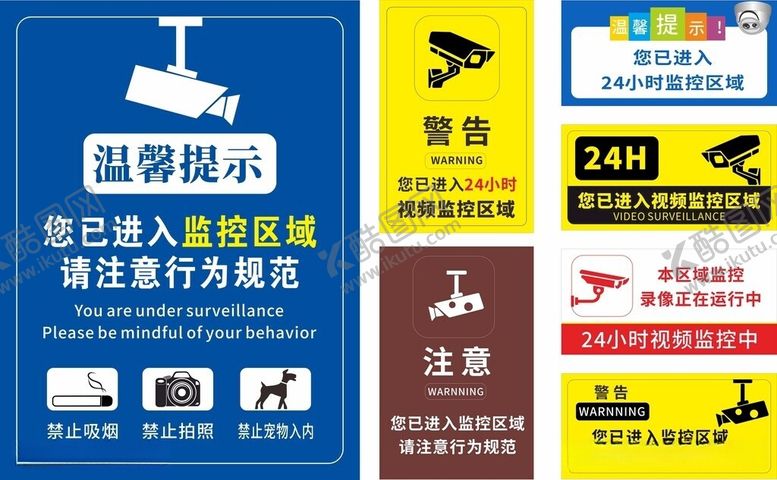 编号：18712406081412465385【酷图网】源文件下载-监控区域