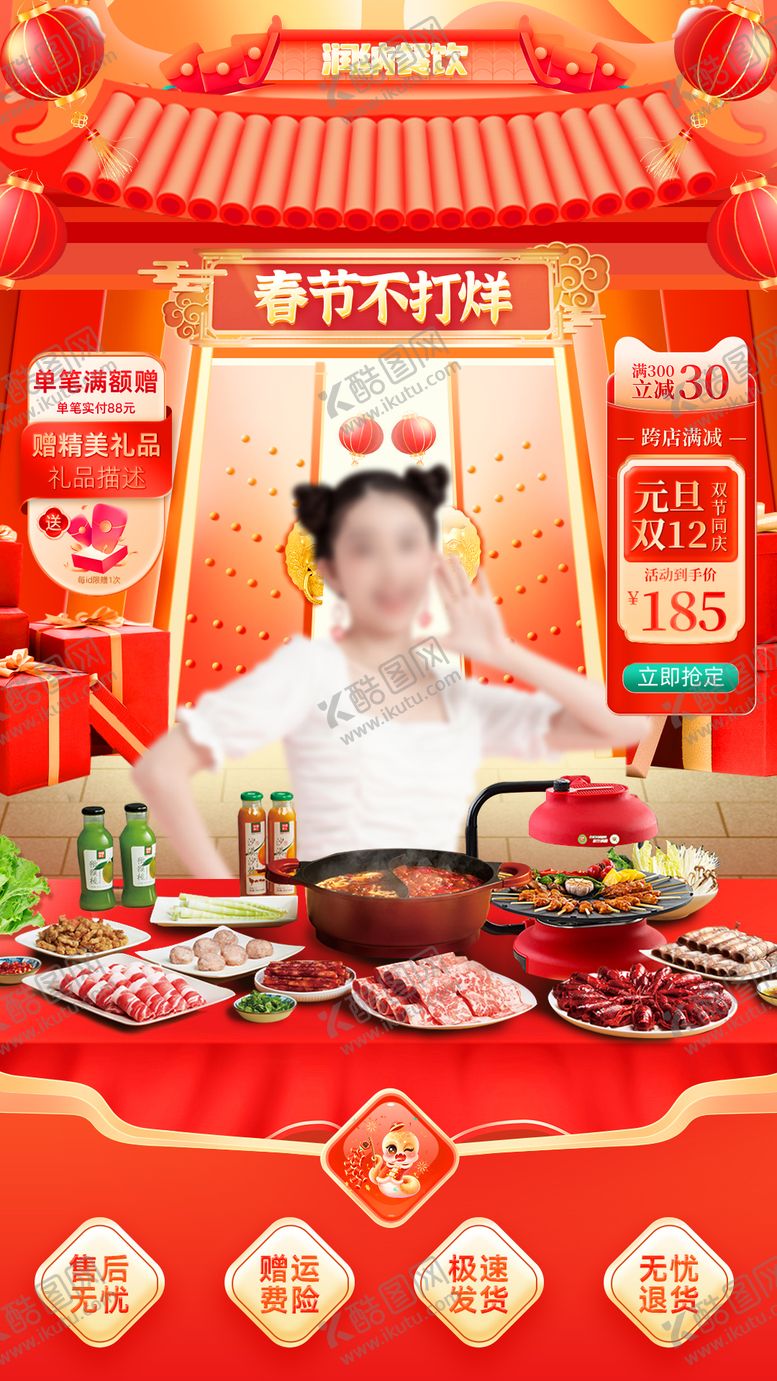 编号：85185401121503321317【酷图网】源文件下载-春节不打烊年货节美食餐饮直播间贴片