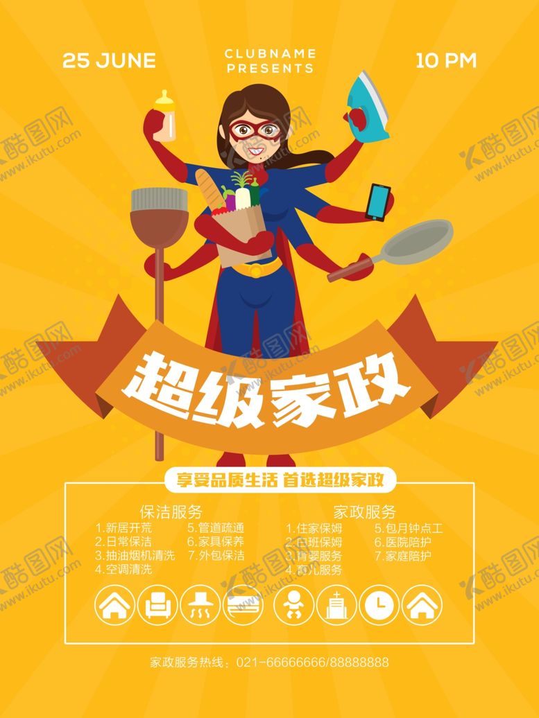 编号：92392407061131223576【酷图网】源文件下载-家政服务