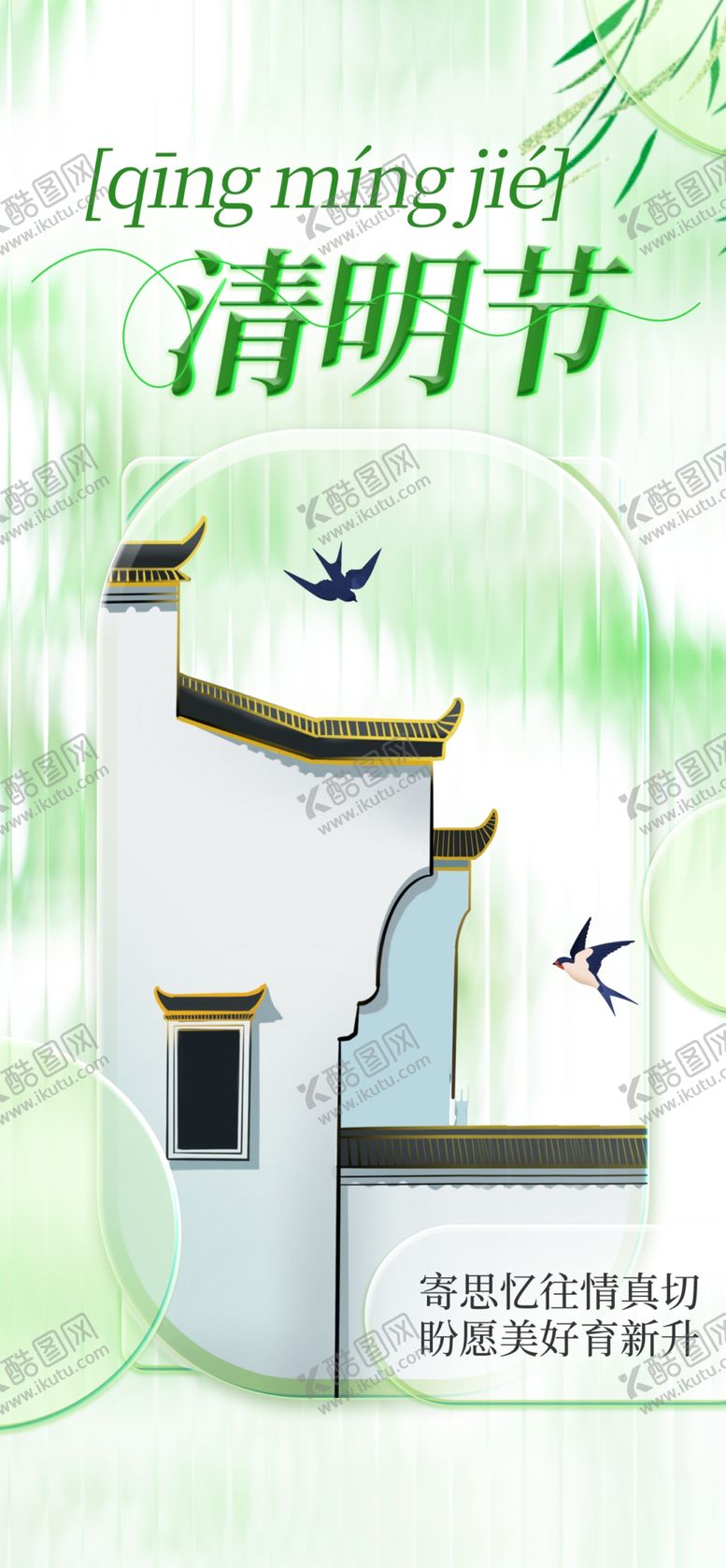 编号：28112804040705167569【酷图网】源文件下载-清明节传统建筑插画