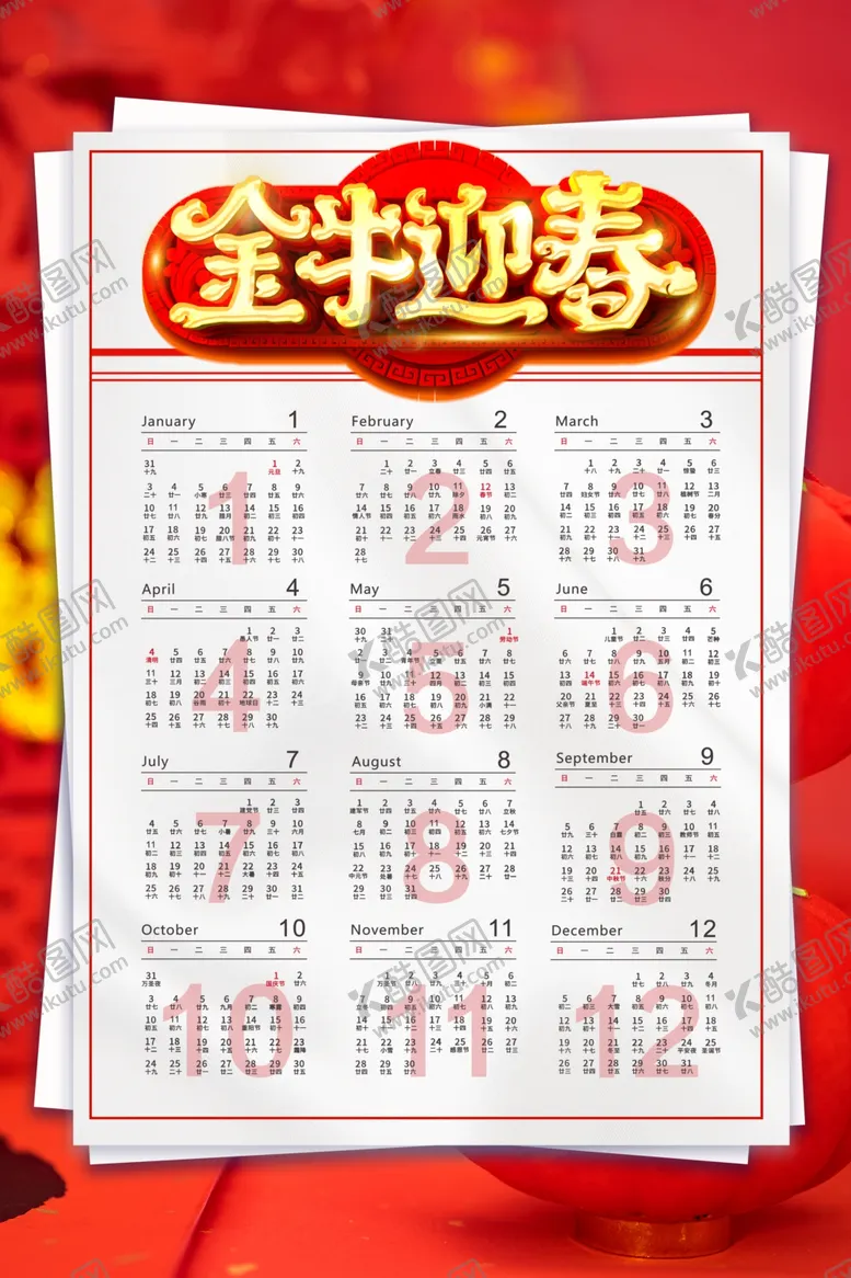 编号：23096405052054173072【酷图网】源文件下载-牛年挂历