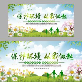 环保宣传海报