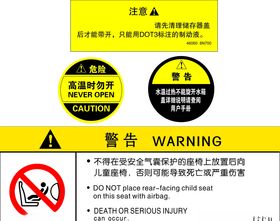 卷入注意警告标签