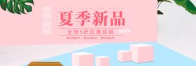 夏季新品
