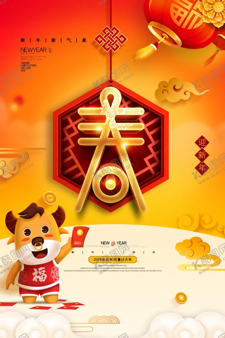 编号：83180904190348509306【酷图网】源文件下载-春节海报