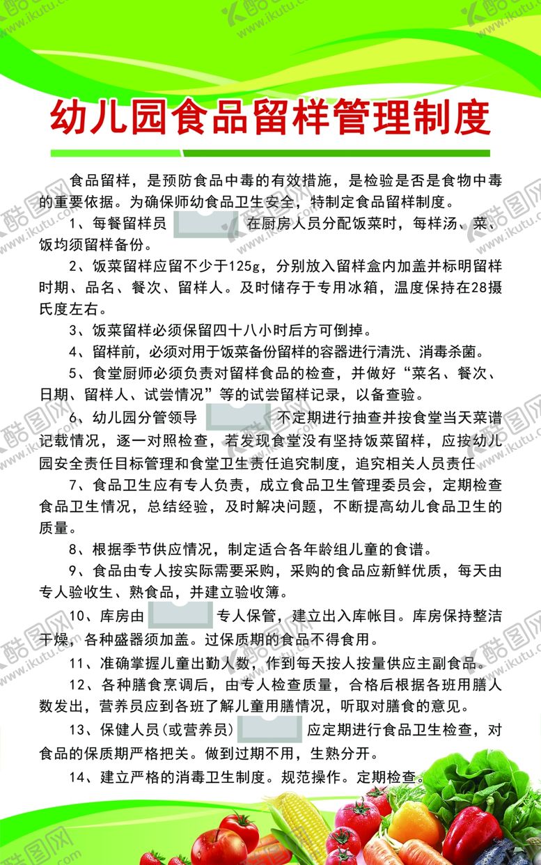 编号：18295110210657246702【酷图网】源文件下载-幼儿园餐厅刊板