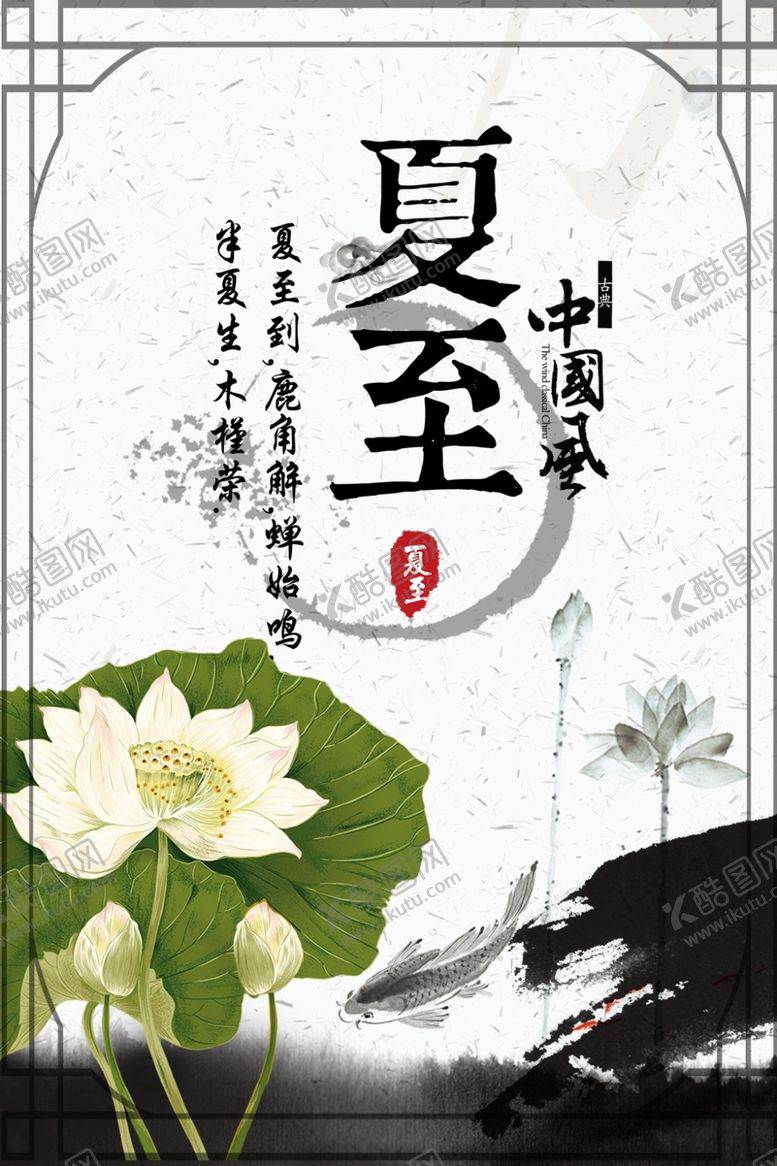 编号：81872110012204133995【酷图网】源文件下载-夏至