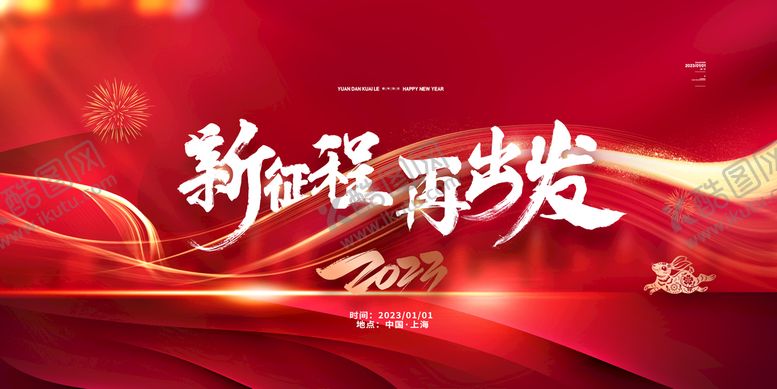 编号：80090110211632193176【酷图网】源文件下载-迎新晚会舞台展板     