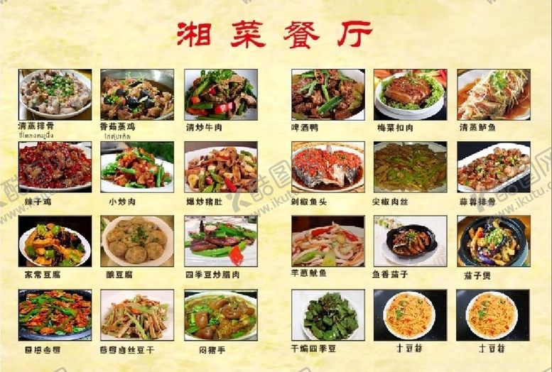 编号：58757310040813476414【酷图网】源文件下载-餐厅菜牌A3