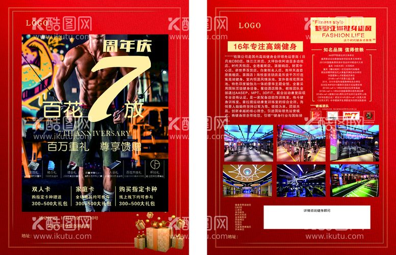 编号：17620310112011331860【酷图网】源文件下载-健身宣传单