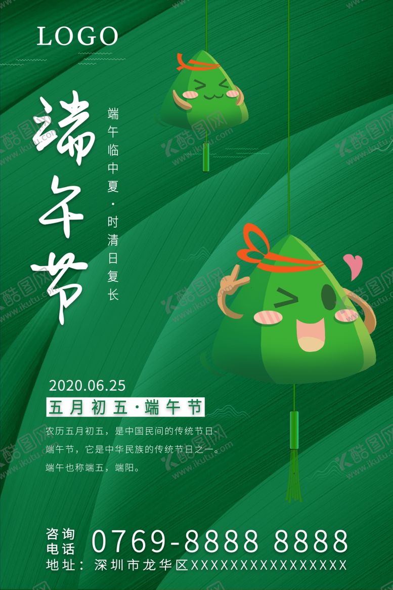 编号：68637309230801174350【酷图网】源文件下载-端午