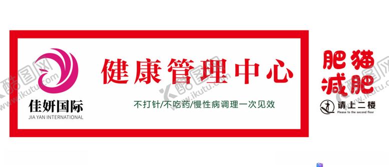编号：15271001312356595498【酷图网】源文件下载-健康管理
