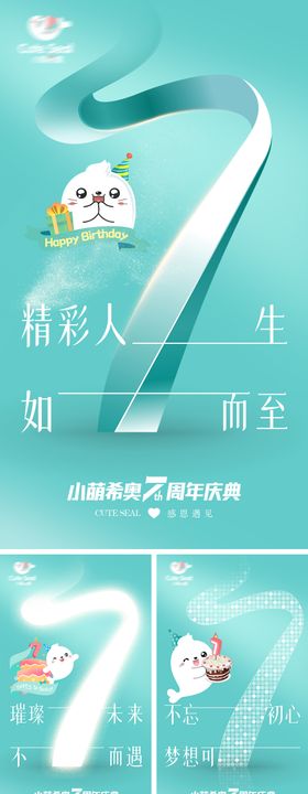 7周年庆主题字海报