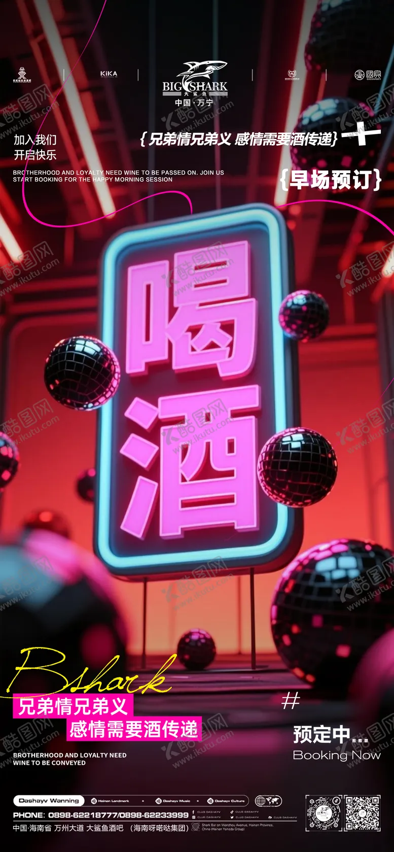 编号：32842607310119572017【酷图网】源文件下载-夜店邀约海报
