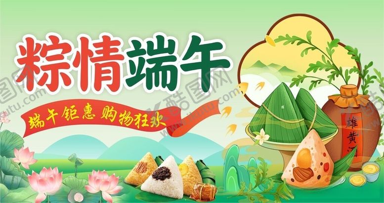 编号：32812506040940423184【酷图网】源文件下载-端午节