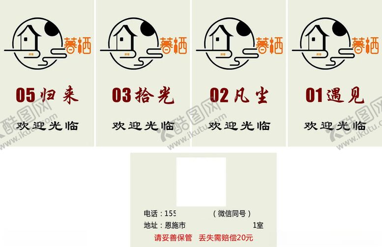 编号：71249801201928367967【酷图网】源文件下载-订房卡
