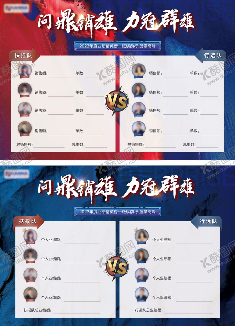 编号：49777611210840252507【酷图网】源文件下载-销售业务龙虎榜业绩PK背景板 