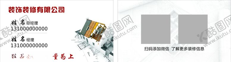 编号：45245409281429481275【酷图网】源文件下载-装修名片