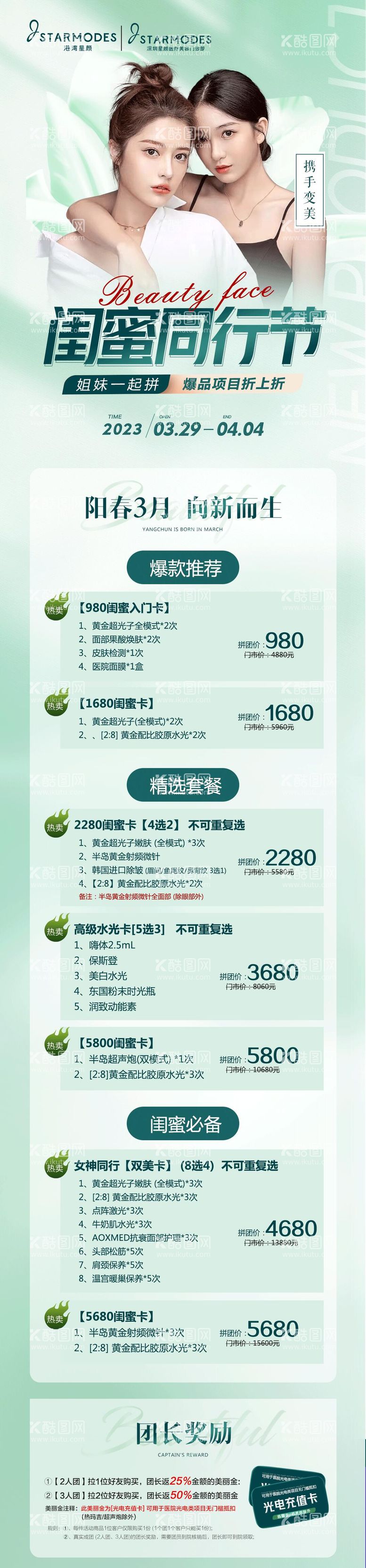 编号：73302111281200152494【酷图网】源文件下载-医美闺蜜同行