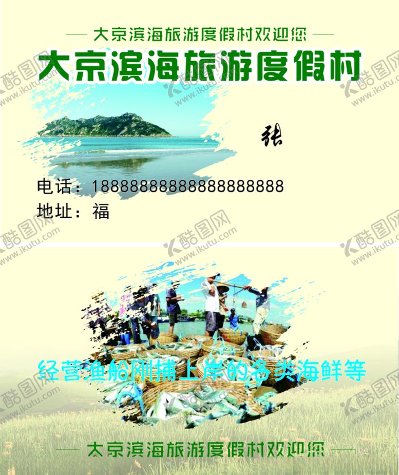 编号：84958606162353579955【酷图网】源文件下载-度假村名片