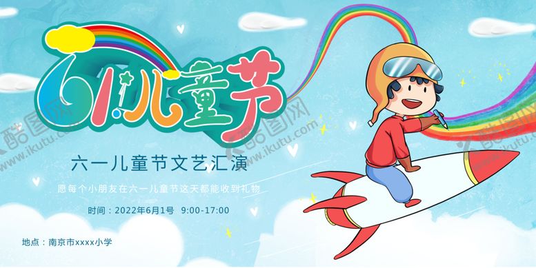 编号：20731912072258158389【酷图网】源文件下载-儿童节汇演