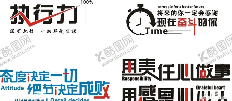编号：15377207041408488756【酷图网】源文件下载-励志标语