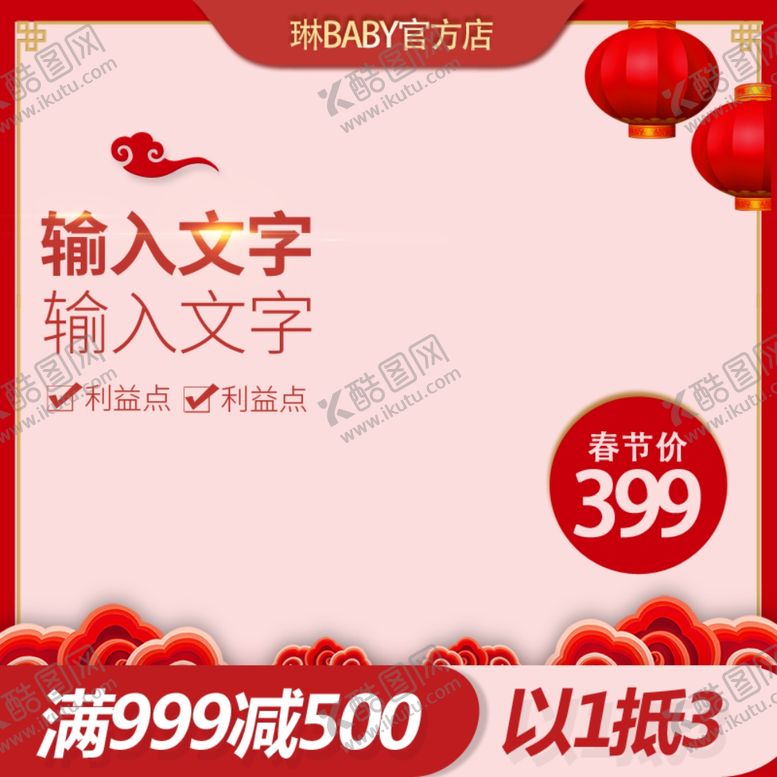 编号：12618607141604198029【酷图网】源文件下载-春节海报