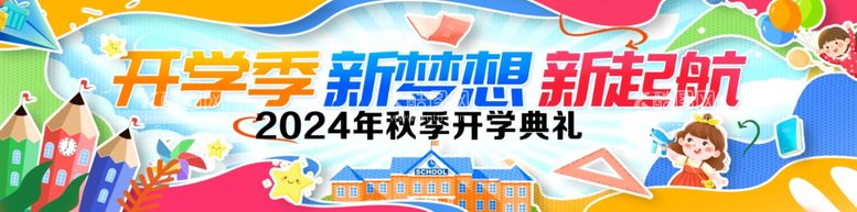 编号：60167602201538344493【酷图网】源文件下载-开学典礼背景