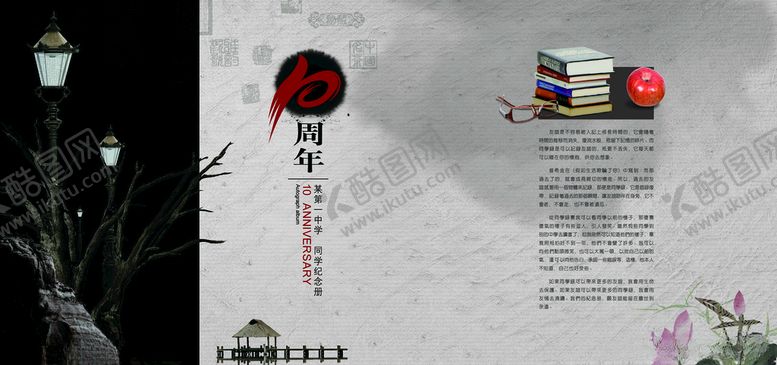 编号：38200507060849307634【酷图网】源文件下载-同学录