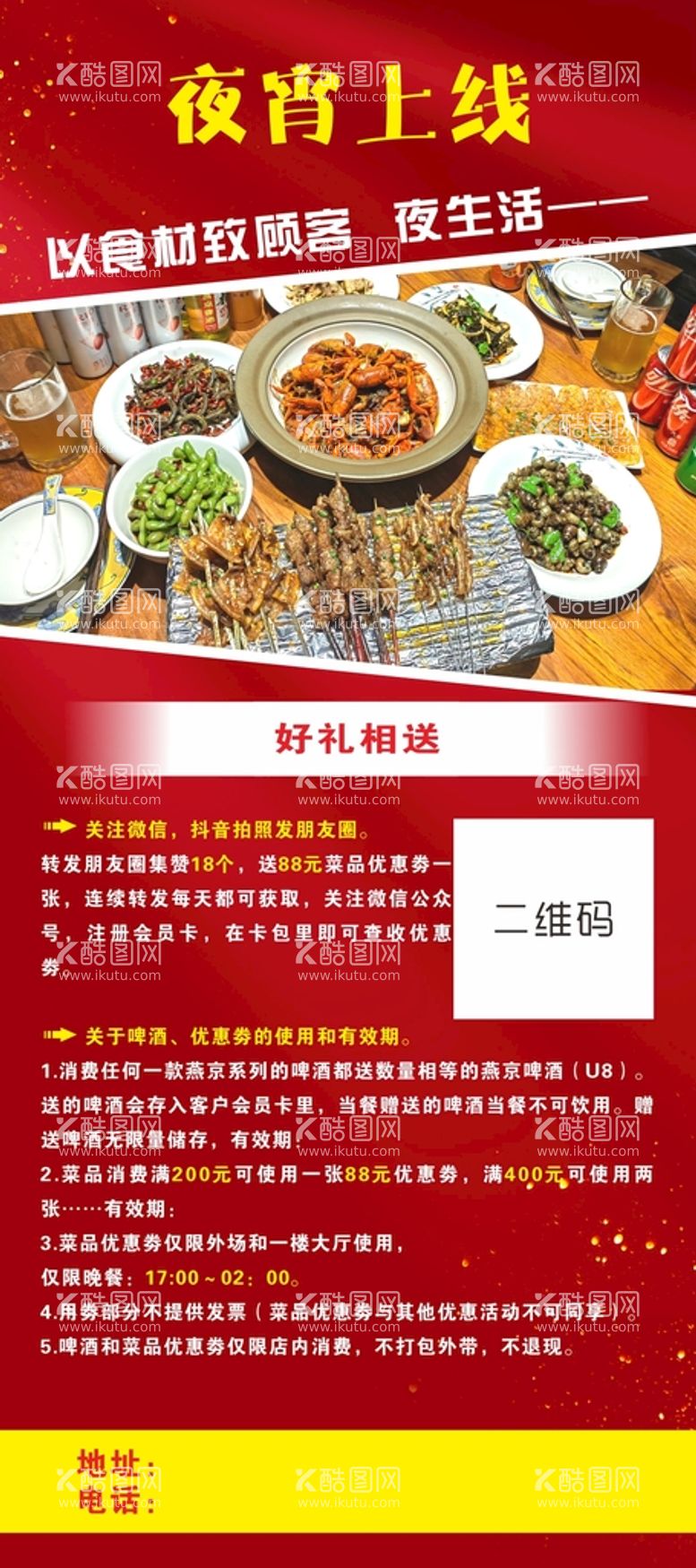 编号：25247712230051226853【酷图网】源文件下载-餐饮美食展架海报