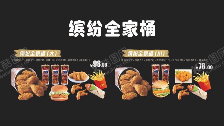 编号：99479509220833325027【酷图网】源文件下载-全家桶