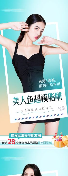 体雕吸脂瘦身塑形酷塑海报组图