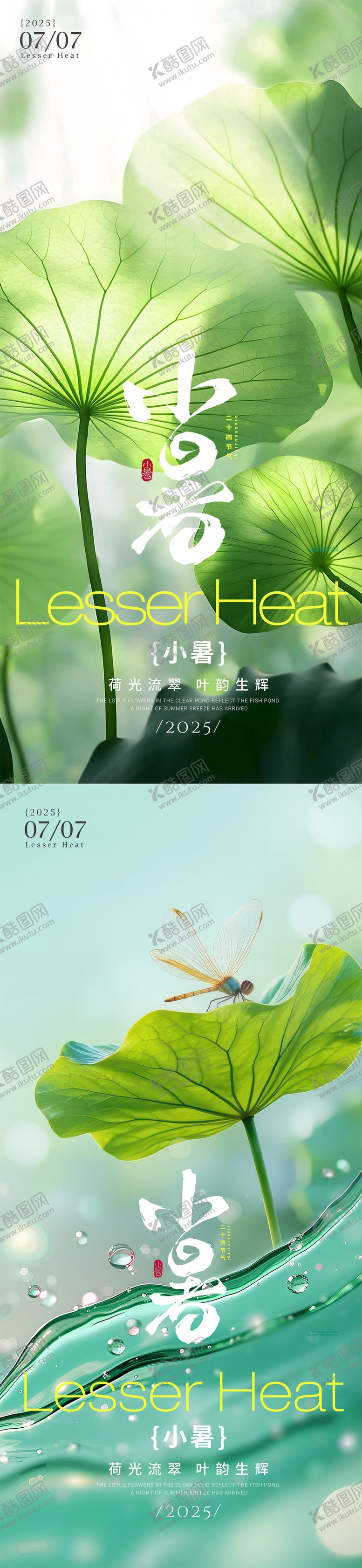 编号：69394606272306584222【酷图网】源文件下载-小暑节气海报