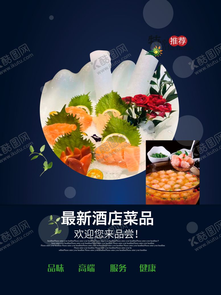 编号：20243207080818489741【酷图网】源文件下载-美食海报